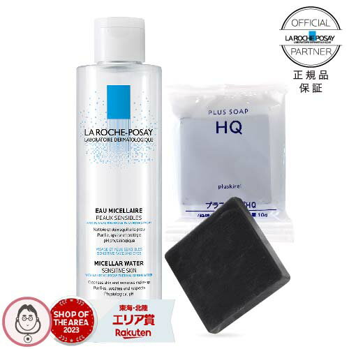 ラロッシュポゼ ミセラー クレンジング ウォーター 200ml + ハイドロキノン配合 ミニ洗顔ソープ付き（数量限定） 正規品 正規代理店乾燥肌 敏感肌 ターマルウォーター配合 【コンビニ受取可】のサムネイル