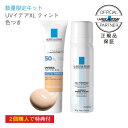 ラロッシュポゼ UVイデアXL ティント ターマルウォーター50g付2個購入でうれしい特典付色付きタイプ 日焼け止め しっとり乳液 化粧下地 乾燥肌 普通肌 【コンビニ受取可】