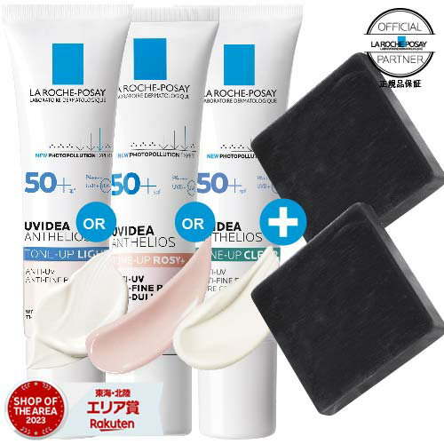 ラロッシュポゼ トーンアップ ローズ+（NEW ROSY+) or ホワイト or クリア 30ml