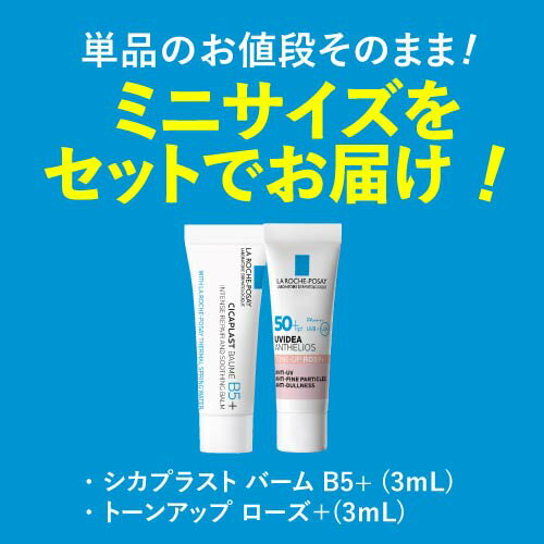 [数量限定キット] ラロッシュポゼ シカプラスト リペアクリーム B5+ 40mL 限定キット CICA シカ 保湿 クリーム フェイスクリーム 保湿 乾燥肌 敏感肌 ダーマコスメ ラロッシュ シカプラストバーム B5 おまけ付き - Image 2