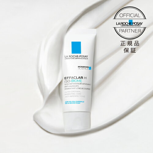 ラロッシュポゼ エファクラ H イソバイオーム クリーム 40mL + ハイドロキノン配合 ミニ洗顔ソープ付き保湿 クリーム 敏感肌 にきび 乾燥 【コンビニ受取可】 - Image 3