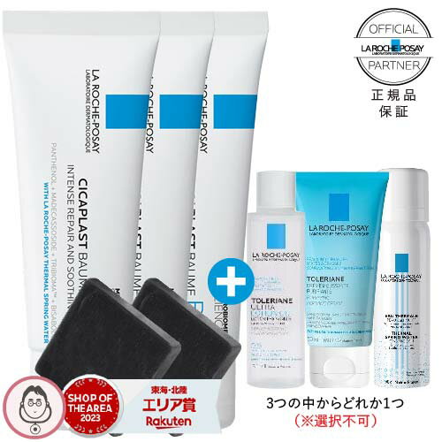 ラロッシュポゼ シカプラスト リペアクリーム B5+ 40mL 3本 + 洗うハイドロキノン石鹸 プラスソープHQミニ2個付き さ…