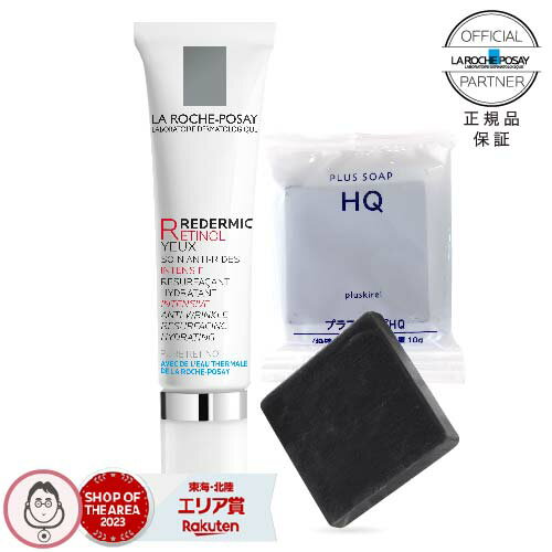 ラ ロッシュ ポゼ 美容液 ラロッシュポゼ レダミックRアイクリーム 15mL ハイドロキノン配合 ミニ ソープ付き レチノール 目元用 美容液 敏感肌 まぶた【 メール便 】