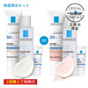 ラロッシュポゼ UVイデアXL プロテクション トーンアップ ローズ or ホワイト 下地 トレリアンモイスチャーローションミニ 50ml 保湿化粧水付き 2021年 数量限定キット 日焼け止め 化粧下地 乳液タイプ SPF50+ PA++++ 正規代理店 【2個まとめ買い特典対象商品】