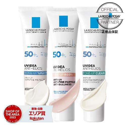 [500円OFFクーポンあり] ラロッシュポゼ トーンアップ ローズ （人気NO.1） or ホワイト or 新色クリア 30ml 化粧下地 UVイデア XL プロテクション 日焼け止め SPF50+ PA++++ 【国内正規品 正規代理店】【2個買でおまけ】【メール便】のサムネイル