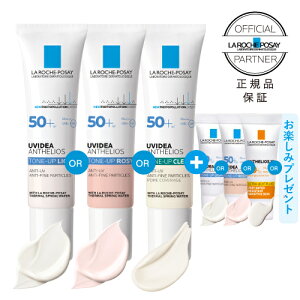 ラロッシュポゼ UVイデア XL プロテクション トーンアップ ローズ or ホワイト or クリア 30ml + おまけに1つ ミニサイズ チューブ 3ml が選べる or 当店セレクトのおまけもあり 下地 化粧下地 日焼け止め 乳液 SPF50+ PA++++【メール便】