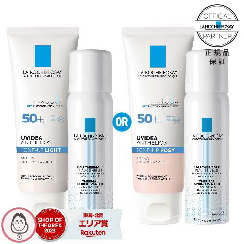 【BIGサイズ 限定キット】 ラロッシュポゼ UVイデアXL プロテクション トーンアップ ビッグ BIG 50mL + ターマルウォーターミニ 50g 付き 数量限定キット 化粧下地 下地 日焼け止め乳液 選べる ホワイト（色なし）or ローズ