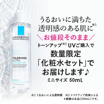 ラロッシュポゼ UVイデアXL プロテクション トーンアップ ローズ or ホワイト トレリアンモイスチャーローションミニ 50ml 保湿化粧水付き 数量限定キット 日焼け止め 化粧下地 乳液タイプ SPF50+ PA++++ 正規代理店 正規品【2個購入でミニ美容液付き】