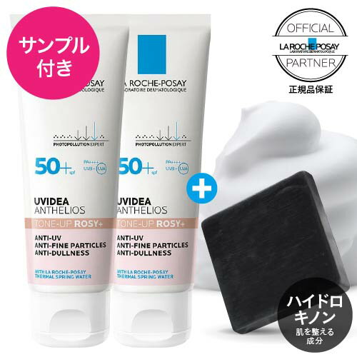 [通常サイズの1.6倍 大容量 50ml トーンアップローズ プラス New] ラロッシュポゼ UVイデアXL プロテクション トーンアップ ローズ+ BIG 50mL 2個 + ハイドロキノン配合 ミニ洗顔ソープ付き 日焼け止め 化粧下地 乳液タイプ SPF50+ PA++++ ビック サイズ BIG トーンアップ