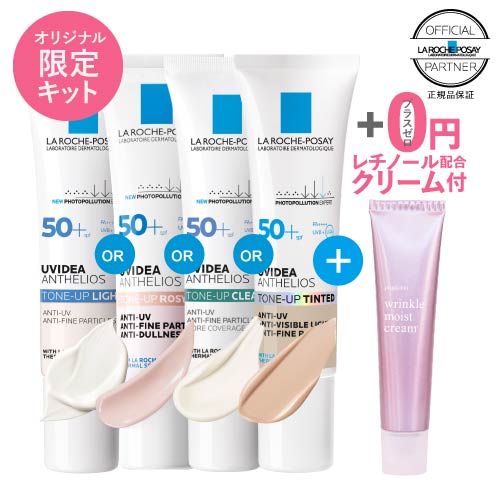 [0円でレチノール配合 美肌クリーム付] ラロッシュポゼ トーンアップ ローズ+（NEW ROSY+) or ホワイト or クリア or ティント 30ml UVイデアXL プロテクション トーンアップシリーズ化粧下地 UVカット 日焼け止め 下地 乳液タイプ SPF50+ PA++++ 正規店【メール便】