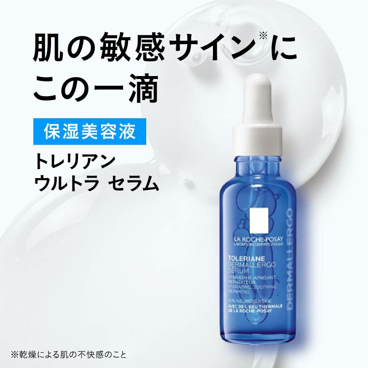 ラロッシュポゼ トレリアン ウルトラ セラム 30mL 2個セット + 洗うハイドロキノン石鹸 プラスソープHQミニ付き 国内正規品 美容液 保湿美容液 敏感肌 【コンビニ受取可】 pycno-10008870 エクセレントメディカル サンプル画像3