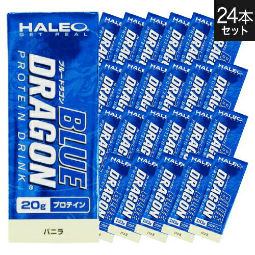 ハレオ ブルードラゴン HALEO BLUE DRAGON 1パック(200ml) 選べる24本セット ストロベリー バニラ 抹茶ラテ プロテイン ハレオブルードラゴン 【ハレオ(HALEO)】