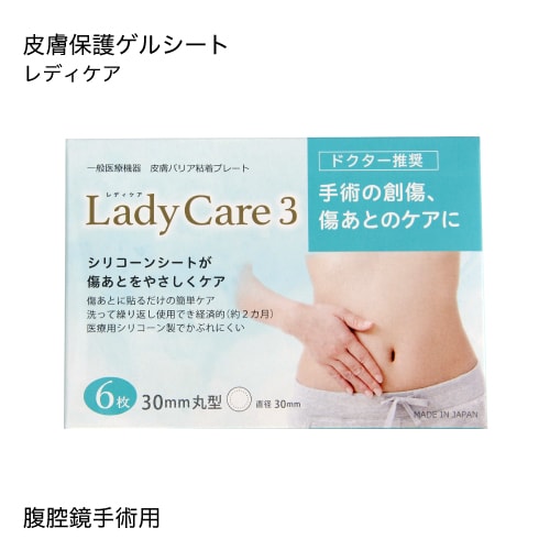 レディケア 3 Lady Care 3[ 腹腔鏡手術用 傷 テープ 保護 皮膚保護ゲルシート 傷 傷跡 テープ 傷あとケア シリコーンゲルシート ジェルシート かぶれにくい 繰り返し使える 一般医療機器 ギネマム ]【メール便】