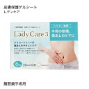 レディケア 3 Lady Care 3