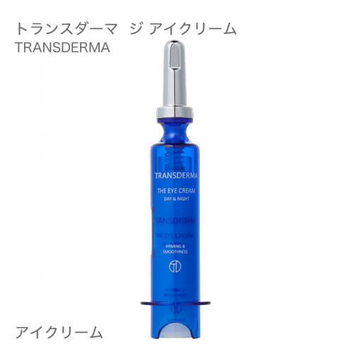 トランスダーマ ジ アイクリーム 10mL 国内正規品 つや ハリ ビタミンA