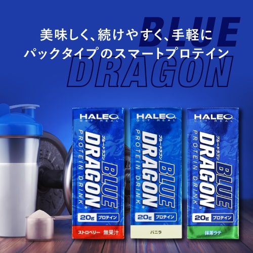 ハレオ ブルードラゴン HALEO BLUE DRAGON 1パック(200ml) 選べる24本セット ストロベリー バニラ 抹茶ラテ プロテイン ハレオブルードラゴン 【ハレオ(HALEO)】 2