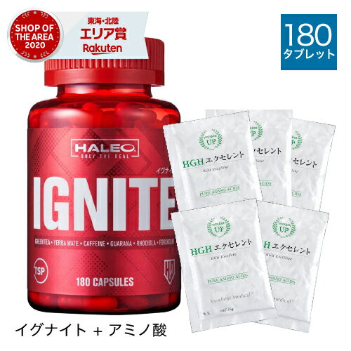 ハレオ イグナイト HALEO IGNITE 180カプセル スポーツアシストサプリメント プロテイン アミノ酸サプリ HGHお試し付き セット HGH 【コンビニ受取可】 【ハレオ(HALEO)】