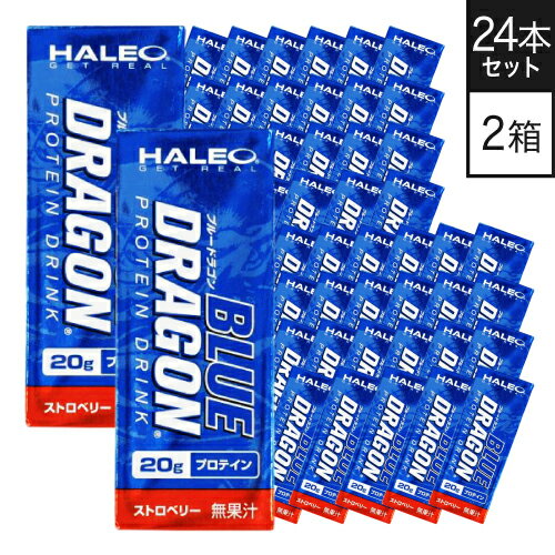 ブランド名 HALEO 商品名 BLUE DRAGON (ブルードラゴン) ストロベリー 内容量 1パック(200ml)x1ケース(24パック入り)×2 特徴 牛乳に含まれるたんぱく質であるカゼインミセルは、一般的なプロテインの製法では酸や熱が加わることでそのほとんどが失われる。ブルードラゴンの主要成分であるミルクプロテインアイソレートは特殊な製法でカゼインミセルを90%含有することに成功した。その結果、これ1本、わずか200mlで20gものたんぱく質補給が可能になったのである。また、カゼインミセルに含まれる成分GMPは亜鉛やカルシウムと相性が良いうえ、ミセル自体にカルシウムやリンを多く含有している。そのため、栄養素が不足しがちな食事制限中でも食べることが気にならなくなる。いつでも手軽に持ち運べるうえ、ダイエッターに適した栄養源となるプロテインだ。 この商品の証明書を見る(ストロベリー) 使用方法 栄養補給として、食間の健康的なスナックとしてお召し上がりください。 冷蔵庫で冷やすとより一層美味しくお召し上がり頂けます。 栄養成分 1本(200ml) エネルギー120kcal、たんぱく質20.0g、脂質3.3g、炭水化物3.4g、食塩相当量0.07g フォーミュラ プロフィール 1食分あたり ミルクプロテインアイソレート(MPI)20g 原材料名 乳たんぱく（フランス製造）、中鎖脂肪酸トリグリセリド、植物油脂、乳糖／クエン酸K、香料、カロチノイド色素、甘味料（スクラロース）、酸化防止剤（V.C）、乳化剤 主原料原産国表示 乳たんぱく:フランス 賞味期限 パッケージに記載 区分 健康食品 製造国 日本 販売元 株式会社 ボディプラスインターナショナル 広告文責 株式会社エクセレントメディカル ／ 連絡先：0120-39-9922＼好評発売中！お買上げありがとうございます／ ＼ポイント増量／ 1箱 24パック 1箱 24パック 1箱 24パック2箱セット 2箱セット2箱セット 3種各4本 12本セット3種各8本 24本セット 12本セット その他のラインナップはこちら ＞