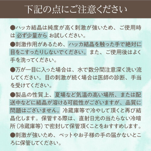 ハッカ 結晶 L- メントール 高純度 100g 3袋 メントールクリスタル 実測値は99.5％ 食品添加物香料 日本製 天然 薄荷脳 ハッカ脳 天然和種ハッカ 虫除け 消臭 入浴剤 お風呂 熱中症 マスク 虫よけ に 医師監修 メンタクリスタル カメムシ 対策【メール便】 2