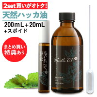 ハッカ油 スプレー ハッカ 天然ハッカ油100% 200ml+20ml 日本製 遮光瓶 ペパーミント 虫除け 熱中症 除菌消臭に薄荷 ハッカオイル 【食品添加物香料 天然和種ハッカ100％】Mentha Oil メンタオイル メントール ミントオイル アロマ マスク 花粉 ゴキブリ かめむし