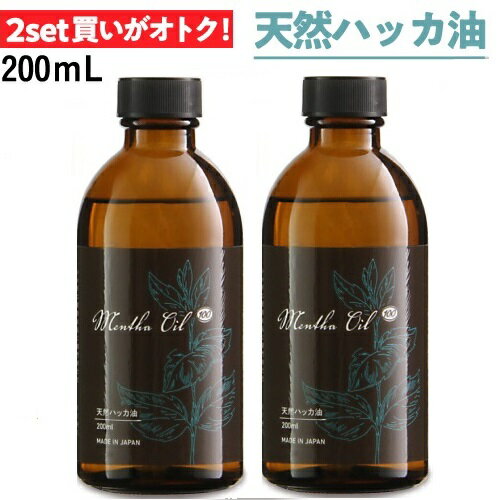 ハッカ油 スプレー ハッカ 天然ハッカ油100% 200ml ×2個 日本製 遮光瓶 ペパーミント 虫除け 熱中症 除菌消臭に薄荷 ハッカオイル Mentha Oil メンタオイル メントール ミントオイル アロマ マスク 花粉 ゴキブリ かめむし