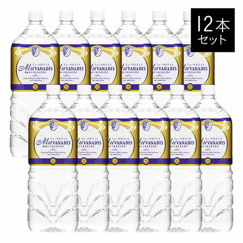 ミューバナディス 2l(リットル)×12本【水】【ミネラルウォーター】[ ミューバナディス ]