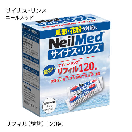 ブランド名 neilmed（ニールメッド） 商品名 サイナスリンス リフィル 内容 調合済みサッシェ×120包（純度99%以上の塩化ナトリウム・重炭酸ナトリウム） 特徴 240mlのぬるま湯と混ぜて生理食塩水を生成します。120回分。 区分 雑貨 製造国 アメリカ合衆国 販売元 ニールメッド株式会社 広告文責 株式会社エクセレントメディカル ／ 連絡先：0120-39-9922