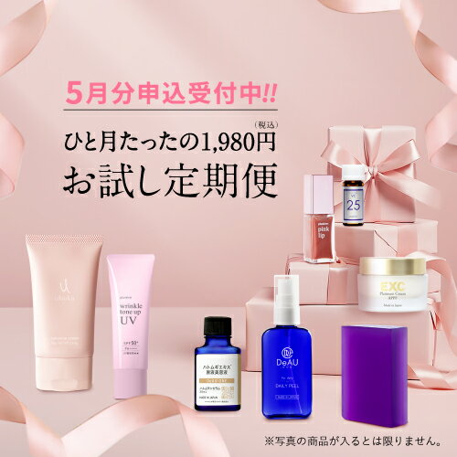 毎月届くきっと見つかる コスメ サブスクBeauty Box お試し定期便 27日頃お届け 最大12回（1枚目）