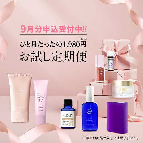 【お申込9月16日まで】毎月届くきっと見つかる コスメ サブスクBeauty Box お試し定期便 27日頃お届け 最大12回 メール便