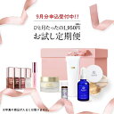 【お申込9月20日まで】毎月届...