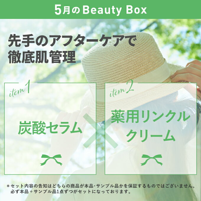 毎月届くきっと見つかる コスメ サブスクBeauty Box お試し定期便 27日頃お届け 最大12回（3枚目）