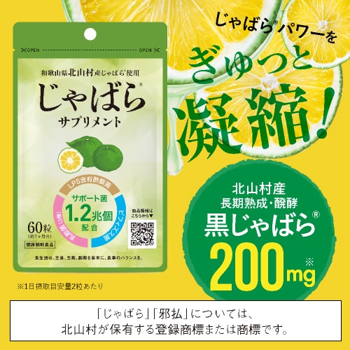 [医師監修タイプ] じゃばら サプリメント 60粒 1か月分 2個セット + 洗うハイドロ...