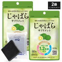 [医師監修タイプ] じゃばら サプリメント 60粒 1か月分 2個セット + 洗うハイドロキノン石鹸ミニ付き北山村産 じゃばら 柑橘 粒 邪払 ジャバラ 北山村 ナリルチン サプリ 醗酵黒じゃばら パウダー 粉末 配合 LPS 酢酸菌 乳酸菌 ビフィズス菌 【メール便】