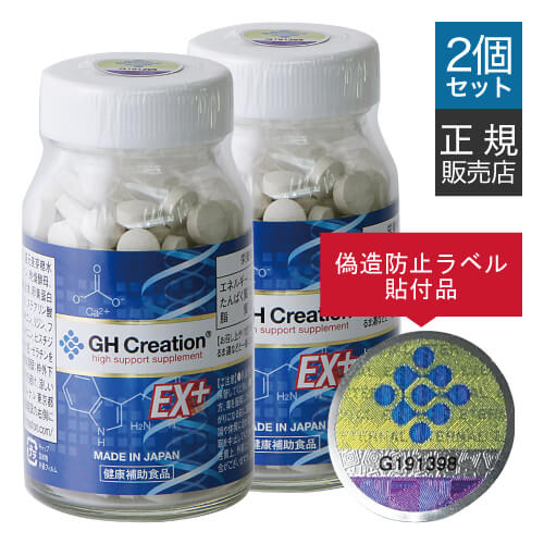 GH Creation EX+ 270粒 2個セット ジーエイチ クリエーション EXプラス ジーエッチ 成長期 サプリ 子供 小学生 中学生 高校生 男性 女性 コラーゲン カルシウム アミノ酸 GH-Creation