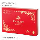 イチゴ王子 池田天瑠 監修 ドクターベリー 3Dフェイスパック 5枚入り シートマスク フェイスパック 個包装 シート状美容液マスク フェイスマスク フェイスマスクシート 3種類のイチゴ由来成分ヒト脂肪細胞順化培養液エキス 配合 【メール便】