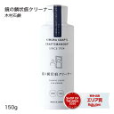 木村石鹸 クラフトマンシップ 鏡の鱗状痕クリーナー 150g鏡のウロコ汚れ 鱗状痕お風呂用CRAFTSMANSHIP ecofriend