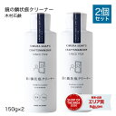 木村石鹸 クラフトマンシップ 鏡の鱗状痕クリーナー 150g 2個セット鏡のウロコ汚れ 鱗状痕お風呂用CRAFTSMANSHIP ecofriend