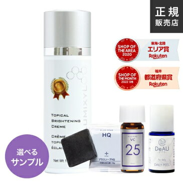 ルミキシル クリーム 30mL 【日本正規代理店 正規品】 【選べるプレゼント付】ハイドロキノン 配合ミニ石鹸 or 角質ケア美容液 or ピュアビタミンC美容液 ルミキシルクリーム