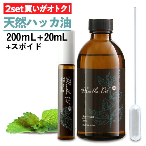 【食品添加物香料・日本製】 ハッカ油 スプレー ハッカ 天然ハッカ油100% 200ml+20ml 遮光瓶 はっか ペパーミント 虫除け 熱中症 除菌消臭 薄荷 ハッカオイル スポイト付 【天然和種ハッカ100…