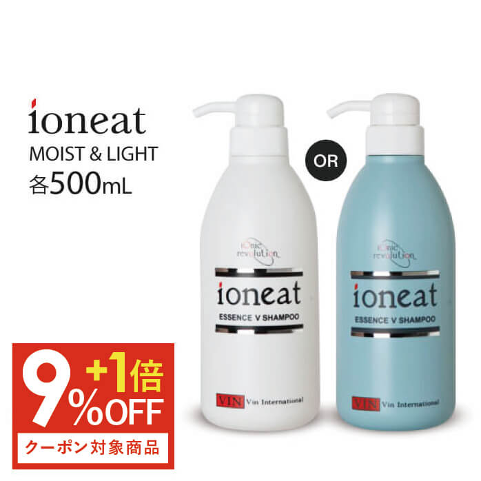 【455円OFFクーポン対象】 イオニート エッセンス Vシャンプー モイスト（しっとり） 500mL or ライト （さっぱり） 500ml 選べる イオニート シャンプー エッセンス V シャンプー バン 無添加 低刺激 サロン専売品 美容室でも人気 イオニート シャンプー 500