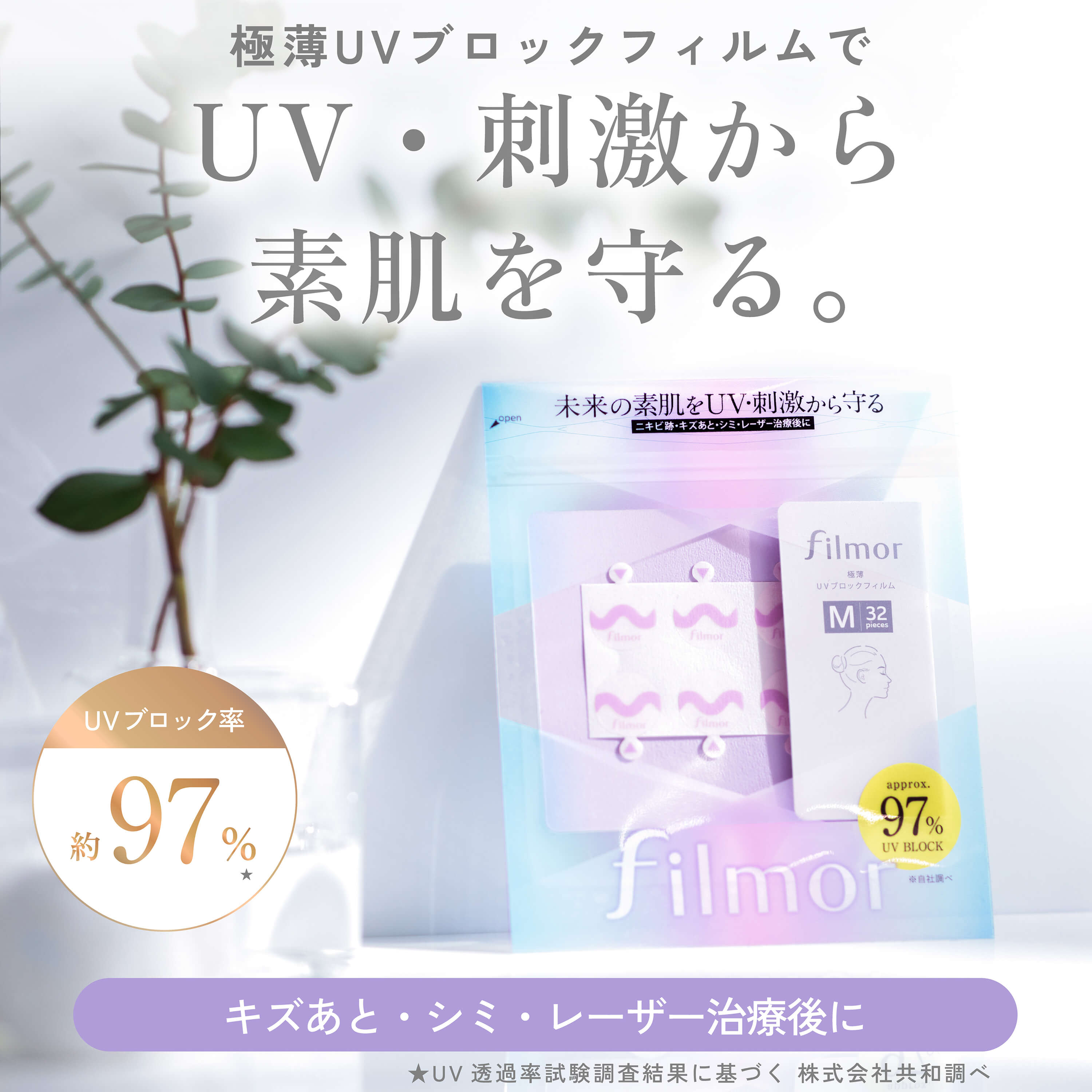 filmor �ե���⥢ UV �֥��å� �ե���� M������ 32�� �ѥå������� ������ �˥����� �ݸ�ơ��� UV���� �糰���к��� Ʃ�� �ɿ� ���� UV�֥��å��ե���� ��������Ź �ڥ᡼���ء�