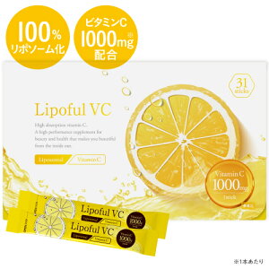 リポソーム ビタミンC 100％ 2800mg ビタミンC換算 1000mg配合 医師監修 国内製造 高品質 イギリス産 ビタミンC 粉末タイプ サプリメント 栄養機能食品 ( ビタミンc サプリ ) 抗酸化 高吸収 レモン風味リポフルVC 1箱 31本[メール便]