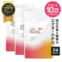 エクオール サプリメント パウチ 3ヶ月分 （62粒×3袋） 1日の目安 2粒で10mg サプリ 大豆イソフラボン 国内製造 正規品 医師監修 GMP認定工場 with エクオール （ 天然型 S-エクオール ）