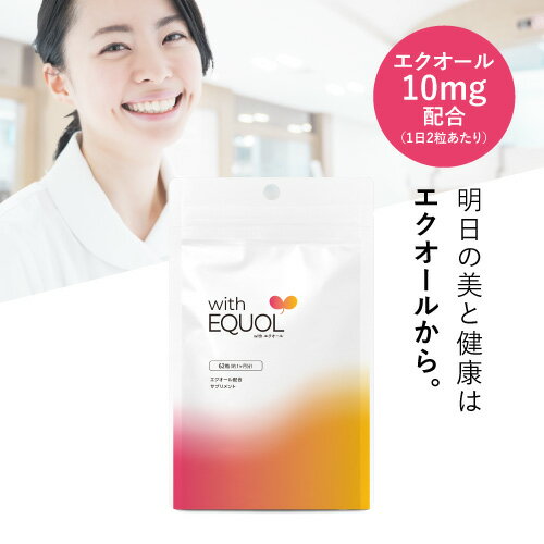  エクオール サプリメント パウチ 1ヶ月分（62粒）1粒 5mg配合 1日の目安 2粒で10mg サプリ 産婦人科の 医師監修 国内製造 正規品 大豆イソフラボン 女性の美容と健康を with エクオール 約1ヶ月分 天然型 S-エクオール 