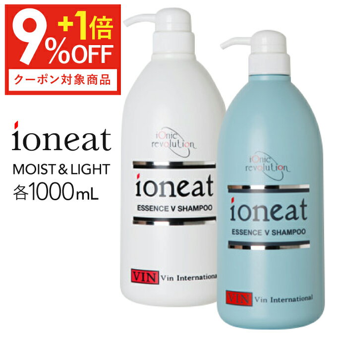 【792円OFFクーポン対象】 イオニート エッセンス Vシャンプー モイスト 1000mL （ しっとり ）or ライト 1000mL （ さっぱり ） 選べる イオニート シャンプー エッセンスVシャンプー バン 無添加 低刺激 イオニート エッセンスvシャンプー 1000ml