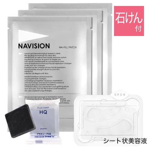 資生堂 ナビジョン HAフィルパッチB 2枚×3包入 プラスソープHQミニ付き 目もと 口もと はり ヒアルロン酸 美容液 シート状 NAVISION 