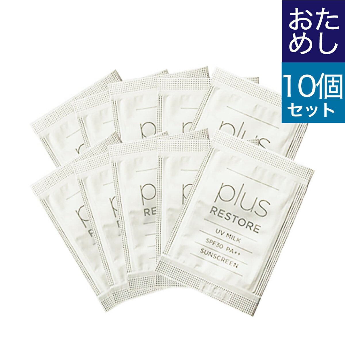 プラスリストア UVミルク SPF30 PA++お試し10回分セット 1g×10 (日やけ止め美容液)【日焼け止め・ノンケミカル処方】[ フラーレン配合 / 保湿成分配合 / 無香料 / 無着色 / 無添加 / PLUSRESTORE ]【メール便】