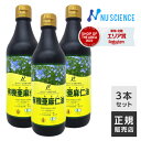 亜麻仁油 カナダ産 低温圧搾 ニューサイエンス 正規販売代理店 370mL×3本 オメガ3 フラックスシードオイル あまに油 アマニ油 アマニオイル JOBA認定