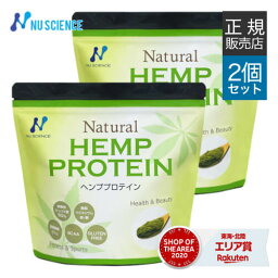 ニューサイエンス ヘンププロテイン 粉末 正規販売代理店 454g×2個 ナチュラル プロテイン ヘンプ ヘンプシード 麻の実 サプリ サプリメント