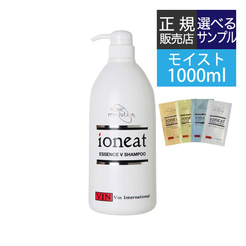 [お試し付] イオニート エッセンス Vシャンプー モイスト 1000mL [ バン シャンプー 無添加 低刺激 サロン専売品 おすすめ品 お試し 美容室 ヘアケア 詰め替え 業務用 ]【コンビニ受取可】